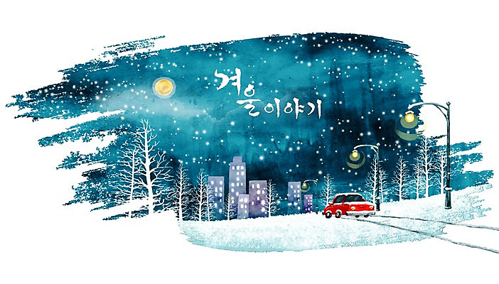 PSD 나무 구름 계절 백그라운드 겨울 야경 가로등 일러스트 자동차 자연 하늘 수채화 빌딩 사람없음 건물 달 도시 눈길 겨울배경 국내일러스트 자연요소 식물 건축물 공공시설 길 육상교통 눈_날씨 야간 생태계 파일형식 풍경_경치