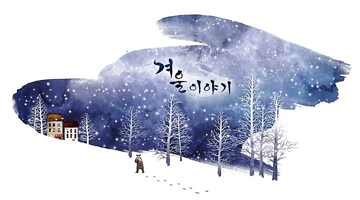 PSD 나무 계절 남자 백그라운드 겨울 가방 일러스트 자연 수채화 주택 한명 사람 풍경 건물 눈 발자국 눈길 고향 남자만 남자한명만 겨울배경 국내일러스트 자연요소 식물 1 건축물 잡화 길 자국 날씨 눈_날씨 생태계 파일형식