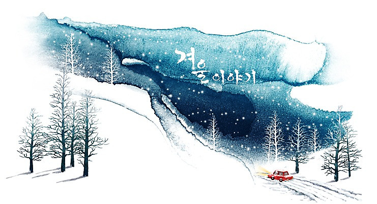 PSD 나무 계절 백그라운드 겨울 일러스트 자동차 자연 수채화 풍경 사람없음 드라이브 눈 가로수 눈길 겨울배경 국내일러스트 자연요소 식물 길 육상교통 날씨 눈_날씨 운전 생태계 파일형식