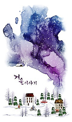 PSD 나무 계절 여자 남자 백그라운드 겨울 일러스트 자동차 자연 수채화 주택 사람 풍경 두명 마을 자전거 눈 소나무 아저씨 썰매 눈길 겨울배경 국내일러스트 자연요소 식물 길 육상교통 날씨 눈_날씨 건물 바이크 생태계 파일형식