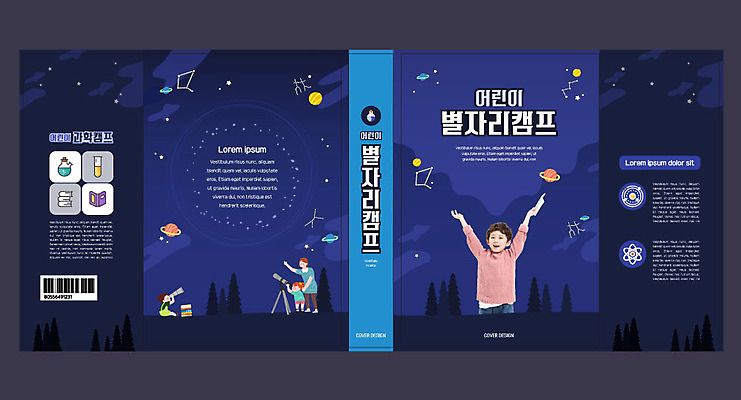 템플릿 표지디자인 북디자인 출판디자인 교육 표지 남자 어린이 북커버 밤하늘 하늘 여러명 책 파란색 망원경 별자리 만세 캠핑 행성 한국인 에듀 에듀케이션 스쿨팩 책날개 표지샘플 이미지템플릿 AI파일 컬러 다수 모션 레저 사람 동양인 우주 야간 파일형식 벡터