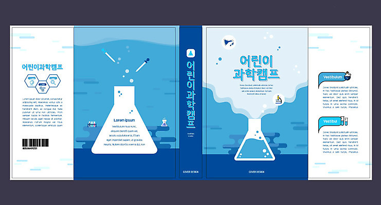 템플릿 표지디자인 북디자인 출판디자인 교육 표지 과학 북커버 사람없음 책 파란색 캠핑 연기 스포이트 플라스크 삼각플라스크 과학교육 에듀 에듀케이션 스쿨팩 책날개 표지샘플 이미지템플릿 AI파일 컬러 레저 실험기구 피펫 파일형식 벡터