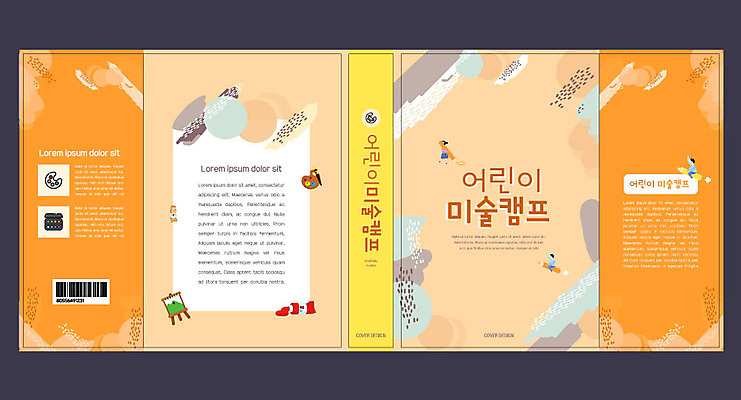 템플릿 표지디자인 북디자인 출판디자인 여자 교육 표지 남자 어린이 북커버 붓터치 미술 여러명 책 펜 주황색 물감 캠핑 미술교육 에듀 에듀케이션 어린이만 스쿨팩 책날개 표지샘플 이미지템플릿 AI파일 컬러 다수 레저 문화예술 사람 필기구 미술도구 파일형식 벡터