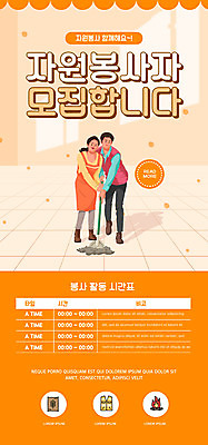 PSD 템플릿 배너 여자 남자 ZIP 웹템플릿 디자인시안 모바일 이벤트페이지 이벤트 성인 두명 홈페이지 주황색 홈페이지시안 봉사 자원봉사자 청소 모바일템플릿 모바일웹 소셜네트워크 웹배너 성인만 모바일앱 SNS배너 모바일페이지 이미지템플릿 컬러 사람 도움 페이지 파일형식