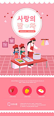 PSD 템플릿 배너 여자 남자 ZIP 어린이 분홍색 웹템플릿 디자인시안 모바일 이벤트페이지 이벤트 성인 세명 홈페이지 홈페이지시안 봉사 모바일템플릿 모바일웹 급식 밥차 소셜네트워크 웹배너 모바일앱 SNS배너 모바일페이지 이미지템플릿 컬러 사람 도움 페이지 특수차량 파일형식