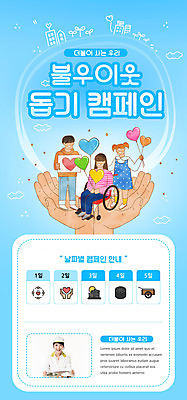 PSD 템플릿 손 배너 여자 남자 ZIP 웹템플릿 디자인시안 모바일 이벤트페이지 이벤트 신체부위 세명 파란색 홈페이지 홈페이지시안 봉사 장애인 모바일템플릿 모바일웹 불우이웃 불우이웃돕기 소셜네트워크 웹배너 모바일앱 SNS배너 모바일페이지 이미지템플릿 컬러 사람 도움 페이지 장애 파일형식