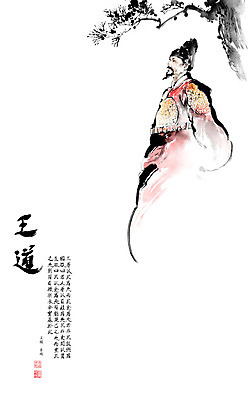 PSD 나무 남자 생각 일러스트 캘리그라피 붓터치 한자 소나무 왕 동양화 고민 번짐 솔잎 사색 관복 남자한명만 정조 국내일러스트 식물 문자 감정 잎 미술 사람 남자만 파일형식 효과