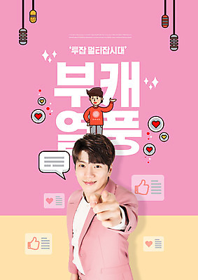 PSD 편집이미지 직업 남자 분홍색 한명 20대 성인 타이포그라피 노란색 한국인 가수 가리킴 신조어 성인남자한명만 부캐 이미지편집 문자 1 컬러 사람 동양인 손짓 청년 음악가 남자한명만 성인남자만 파일형식 유행어