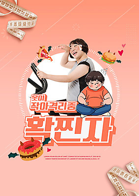PSD 편집이미지 여자 분홍색 다이어트 줄자 20대 성인 타이포그라피 두명 운동 한국인 햄버거 도넛 신조어 성인여자만 확찐자 이미지편집 문자 컬러 디저트 패스트푸드 자 건강 사람 동양인 청년 여자만 성인만 파일형식 유행어
