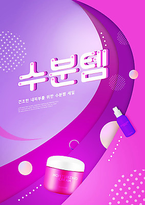 PSD 편집이미지 타이포그라피 사람없음 보라색 화장품 신조어 공병 미스트 수분크림 수분템 이미지편집 문자 컬러 뷰티 합성어 병_담는 파일형식 유행어