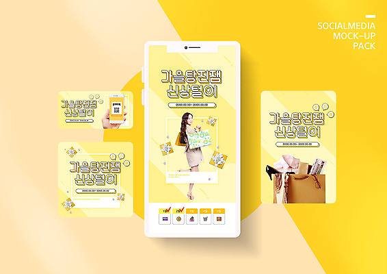PSD 템플릿 손 배너템플릿 여자 ZIP 웹템플릿 디자인시안 모바일 한명 성인 신체부위 선물상자 스마트폰 쇼핑 세트 쇼핑백 노란색 세일 한국인 가을 모바일템플릿 모바일웹 소셜네트워크 소셜미디어 웹배너 성인여자한명만 모바일앱 SNS배너 모바일페이지 이미지템플릿 1 배너 계절 컬러 가방 선물 사람 동양인 핸드폰 스마트기기 상자 페이지 여자한명만 성인여자만 파일형식