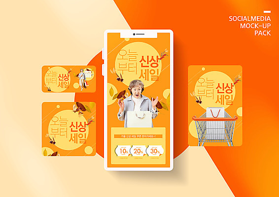PSD 템플릿 배너템플릿 여자 노년 ZIP 할머니 웹템플릿 디자인시안 모바일 두명 선물상자 스마트폰 쇼핑 세트 쇼핑백 세일 주황색 한국인 가을 60대 쿠폰 모바일템플릿 모바일웹 소셜네트워크 소셜미디어 웹배너 노인여자만 모바일앱 SNS배너 모바일페이지 이미지템플릿 배너 계절 컬러 가방 선물 사람 동양인 성인 핸드폰 스마트기기 상자 페이지 여자만 노인만 파일형식