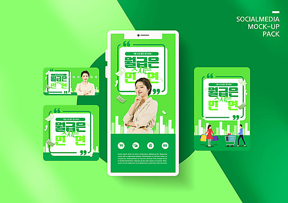 PSD 템플릿 배너템플릿 여자 ZIP 웹템플릿 돈 디자인시안 모바일 20대 성인 두명 초록색 선물상자 스마트폰 쇼핑 세트 세일 한국인 가을 모바일템플릿 모바일웹 인연 월급 소셜네트워크 소셜미디어 웹배너 성인여자만 모바일앱 SNS배너 모바일페이지 이미지템플릿 배너 계절 컬러 선물 사람 동양인 청년 핸드폰 스마트기기 상자 재산 페이지 여자만 성인만 파일형식