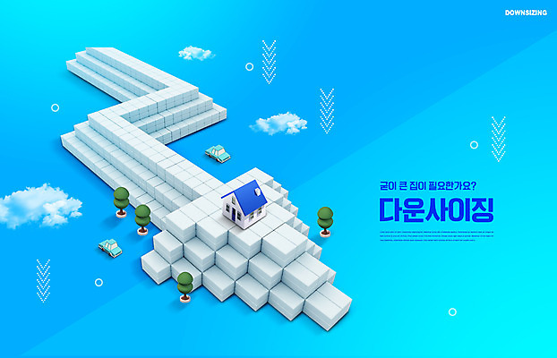 PSD 나무 구름 편집이미지 화살표 자동차 주택 사람없음 경제 파란색 사회이슈 이슈 다운사이징 이미지편집 자연요소 식물 육상교통 컬러 컨셉 건물 파일형식