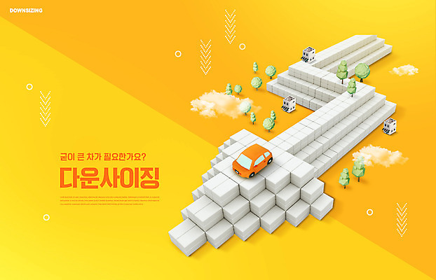 PSD 나무 구름 편집이미지 화살표 자동차 주택 사람없음 경제 노란색 사회이슈 이슈 다운사이징 이미지편집 자연요소 식물 육상교통 컬러 컨셉 건물 파일형식