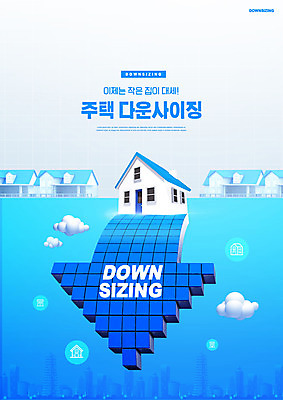 PSD 구름 편집이미지 화살표 주택 사람없음 경제 파란색 사회이슈 이슈 다운사이징 이미지편집 자연요소 컬러 컨셉 건물 파일형식