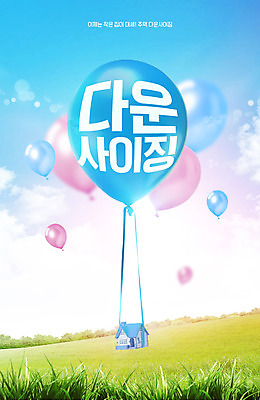 PSD 편집이미지 분홍색 하늘 주택 잔디 사람없음 경제 파란색 풀 사회이슈 풍선 이슈 다운사이징 이미지편집 식물 컬러 컨셉 건물 파일형식