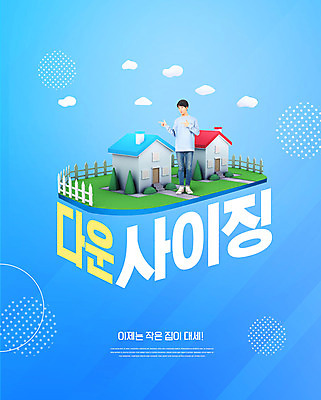 전신 PSD 구름 편집이미지 남자 주택 한명 20대 성인 경제 파란색 울타리 한국인 사회이슈 이슈 성인남자한명만 다운사이징 이미지편집 자연요소 1 컬러 컨셉 사람 동양인 청년 건물 담장 남자한명만 성인남자만 파일형식