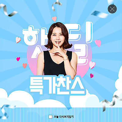 PSD 템플릿 여자 ZIP 웹템플릿 팝업 이벤트팝업 웹팝업 한명 미소 20대 성인 파란색 쇼핑 세일 한국인 쉿 찬스 특가판매 의료성형뷰티 성인여자한명만 빅팝업 이미지템플릿 1 컬러 표정 사람 동양인 청년 조용 여자한명만 성인여자만 파일형식