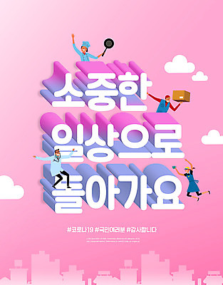 PSD 편집이미지 직업 여자 남자 분홍색 여러명 일상 요리사 파이팅 의료진 의사 택배기사 아르바이트 델타변이바이러스 이미지편집 컬러 다수 의학 모션 사람 라이프 바이러스 배달원 파일형식