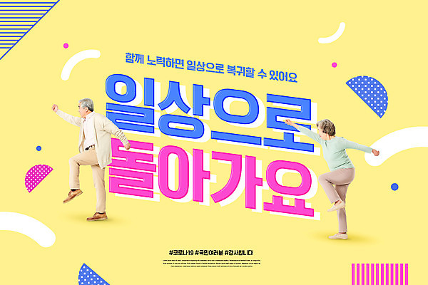 전신 PSD 편집이미지 여자 할아버지 노년 남자 할머니 두명 일상 노란색 걷기 한국인 60대 활기 노인만 델타변이바이러스 이미지편집 컬러 컨셉 모션 사람 동양인 성인 라이프 바이러스 성인만 파일형식