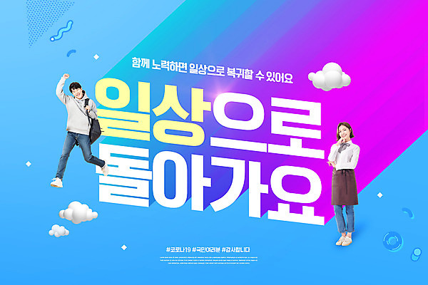 전신 PSD 편집이미지 여자 남자 대학생 가방 20대 성인 두명 일상 파란색 점프 보라색 한국인 활기 아르바이트 성인만 델타변이바이러스 이미지편집 학생 잡화 컬러 컨셉 모션 사람 동양인 청년 라이프 바이러스 파일형식