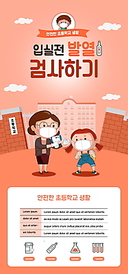 PSD 템플릿 학생 배너 여자 ZIP 어린이 웹템플릿 학교 디자인시안 모바일 이벤트페이지 마스크 이벤트 성인 두명 홈페이지 교사 홈페이지시안 모바일템플릿 모바일웹 다홍색 발열 소셜네트워크 웹배너 여자만 모바일앱 SNS배너 모바일페이지 생활수칙 이미지템플릿 직업 교육 컬러 건강 사람 페이지 파일형식