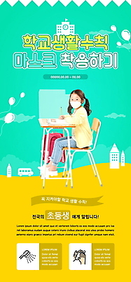 PSD 템플릿 학생 배너 여자 ZIP 어린이 웹템플릿 학교 디자인시안 모바일 이벤트페이지 마스크 한명 이벤트 홈페이지 홈페이지시안 한국인 모바일템플릿 모바일웹 민트색 소셜네트워크 웹배너 소녀한명만 모바일앱 SNS배너 모바일페이지 생활수칙 이미지템플릿 1 교육 컬러 건강 사람 동양인 페이지 여자한명만 소녀만 파일형식