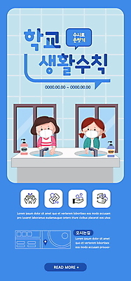 PSD 템플릿 학생 배너 ZIP 어린이 웹템플릿 학교 디자인시안 모바일 이벤트페이지 이벤트 두명 파란색 홈페이지 홈페이지시안 모바일템플릿 모바일웹 비누 손씻기 소셜네트워크 웹배너 소녀만 모바일앱 SNS배너 모바일페이지 생활수칙 이미지템플릿 교육 컬러 건강 사람 위생용품 씻기 페이지 여자만 어린이만 파일형식