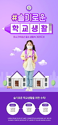 PSD 템플릿 학생 배너 여자 ZIP 어린이 웹템플릿 학교 디자인시안 모바일 이벤트페이지 한명 이벤트 홈페이지 3D 보라색 홈페이지시안 한국인 모바일템플릿 모바일웹 소셜네트워크 웹배너 소녀한명만 모바일앱 SNS배너 모바일페이지 생활수칙 이미지템플릿 1 교육 컬러 건강 사람 동양인 디지털합성 페이지 여자한명만 소녀만 파일형식