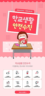 PSD 템플릿 학생 배너 여자 ZIP 어린이 분홍색 웹템플릿 학교 디자인시안 모바일 이벤트페이지 마스크 한명 이벤트 홈페이지 홈페이지시안 모바일템플릿 모바일웹 소셜네트워크 웹배너 소녀한명만 모바일앱 SNS배너 모바일페이지 생활수칙 이미지템플릿 1 교육 컬러 건강 사람 페이지 여자한명만 소녀만 파일형식