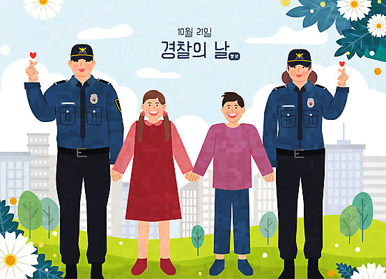 전신 여자 남자 꽃 어린이 일러스트 아파트 여러명 성인 건물 손잡기 하트 경찰 손하트 경찰의날 국내일러스트 AI파일 모양 식물 직업 건축물 다수 모션 주택 사람 손짓 파일형식 벡터 법정기념일