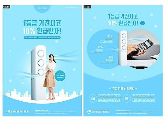 템플릿 손 여자 ZIP 리플렛 한명 팜플렛 성인 신체부위 30대 경제 파란색 가전제품 한국인 계산기 에어컨 전단템플릿 전단 주부 성인여자한명만 환급 인디자인 INDD 가전환급 이미지템플릿 1 컬러 문구용품 사람 동양인 장년 장비 홍보물 세금 정책 여자한명만 성인여자만 파일형식