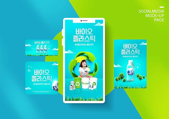 PSD 서양인 외국인 템플릿 배너템플릿 여자 ZIP 지구 어린이 웹템플릿 디자인시안 모바일 한명 스마트폰 세트 플라스틱 에코 친환경 모바일템플릿 모바일웹 민트색 소셜네트워크 소셜미디어 웹배너 소녀한명만 모바일앱 SNS배너 모바일페이지 그린뉴딜 바이오플라스틱 그린슈머 이미지템플릿 1 배너 컬러 재질 사람 인종 경제 핸드폰 스마트기기 환경 페이지 여자한명만 소녀만 파일형식