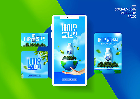 PSD 템플릿 손 배너템플릿 ZIP 지구 웹템플릿 디자인시안 모바일 나뭇잎 신체부위 파란색 스마트폰 세트 환경 플라스틱 에코 친환경 모바일템플릿 모바일웹 소셜네트워크 소셜미디어 웹배너 모바일앱 SNS배너 모바일페이지 그린뉴딜 바이오플라스틱 그린슈머 이미지템플릿 배너 컬러 잎 재질 사람 경제 핸드폰 스마트기기 페이지 파일형식