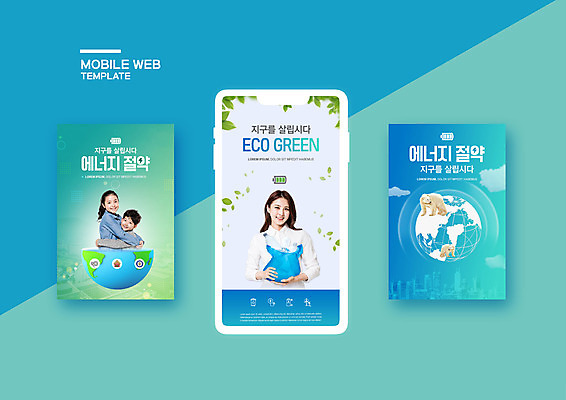 PSD 템플릿 배너템플릿 여자 남자 ZIP 어린이 웹템플릿 디자인시안 모바일 20대 성인 세명 파란색 스마트폰 세트 재활용 한국인 에너지 절약 그린에너지 에코 친환경 북극곰 모바일템플릿 모바일웹 페트병 소셜네트워크 소셜미디어 웹배너 모바일앱 SNS배너 모바일페이지 그린뉴딜 그린슈머 이미지템플릿 배너 컬러 컨셉 곰 사람 동양인 청년 경제 핸드폰 스마트기기 환경 페이지 병_담는 파일형식