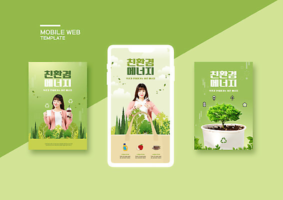 PSD 템플릿 배너템플릿 여자 ZIP 웹템플릿 디자인시안 모바일 빨대 20대 성인 두명 초록색 스마트폰 세트 재활용 한국인 그린에너지 플라스틱 에코 친환경 모바일템플릿 모바일웹 소셜네트워크 소셜미디어 웹배너 성인여자만 모바일앱 SNS배너 모바일페이지 그린뉴딜 그린슈머 이미지템플릿 배너 컬러 재질 사람 동양인 청년 경제 핸드폰 스마트기기 환경 에너지 페이지 여자만 성인만 파일형식