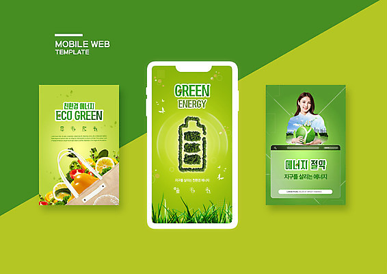 PSD 템플릿 배너템플릿 ZIP 지구 웹템플릿 디자인시안 모바일 한명 20대 성인 초록색 스마트폰 세트 에너지 절약 풀 그린에너지 에코 친환경 모바일템플릿 모바일웹 베터리 소셜네트워크 소셜미디어 웹배너 성인여자한명만 모바일앱 SNS배너 모바일페이지 그린뉴딜 그린슈머 이미지템플릿 식물 1 배너 컬러 컨셉 사람 청년 경제 핸드폰 스마트기기 환경 페이지 여자한명만 성인여자만 파일형식
