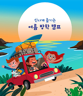 여자 교육 남자 어린이라이프 어린이 바다 여행 일러스트 자동차 교재 프레임 여름방학 상반신 세명 파란색 고양이 캠핑 드라이브 강아지 교과서 학습지 에듀 에듀케이션 프레임일러스트 어린이만 스쿨팩 국내일러스트 AI파일 라이프스타일 육상교통 컬러 포유류 레저 방학 사람 반려동물 운전 개 파일형식 벡터 여름_계절