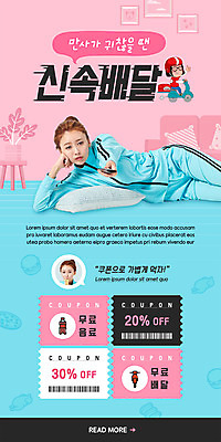 PSD 템플릿 배너 여자 ZIP 분홍색 웹템플릿 쿠션 디자인시안 모바일 이벤트페이지 이벤트 20대 성인 두명 파란색 운동복 눕기 홈페이지 세일 홈페이지시안 한국인 오토바이 리모컨 배송 쿠폰 모바일템플릿 모바일웹 배달음식 소셜네트워크 신속배달 성인여자만 모바일앱 모바일페이지 이미지템플릿 옷 음식 컬러 모션 사람 동양인 청년 바이크 배달 페이지 여자만 성인만 파일형식