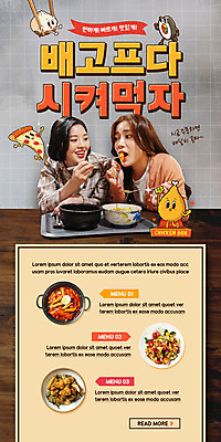 PSD 템플릿 배너 여자 ZIP 음식 웹템플릿 젓가락 디자인시안 모바일 피자 이벤트페이지 쟁반 이벤트 20대 성인 두명 홈페이지 갈색 숟가락 치킨 홈페이지시안 회색 한국인 떡볶이 분식 만두 김밥 모바일템플릿 모바일웹 탕수육 배달음식 소셜네트워크 성인여자만 모바일앱 모바일페이지 이미지템플릿 컬러 패스트푸드 서양음식 수저 사람 동양인 청년 중식 배달 페이지 닭고기요리 여자만 성인만 파일형식