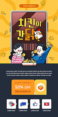 PSD 템플릿 배너 여자 남자 ZIP 웹템플릿 디자인시안 모바일 이벤트페이지 이벤트 두명 홈페이지 치킨 홈페이지시안 쿠폰 모바일템플릿 모바일웹 배달음식 소셜네트워크 모바일앱 모바일페이지 이미지템플릿 음식 사람 배달 페이지 닭고기요리 파일형식