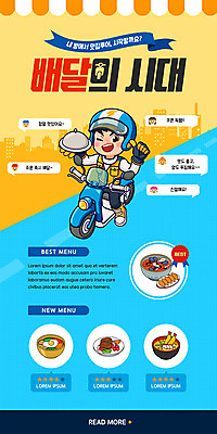 PSD 템플릿 그릇 배너 남자 ZIP 음식 웹템플릿 말풍선 디자인시안 모바일 이벤트페이지 한명 이벤트 파란색 홈페이지 노란색 홈페이지시안 오토바이 배달원 헬멧 배송 모바일템플릿 모바일웹 배달음식 소셜네트워크 모바일앱 모바일페이지 이미지템플릿 직업 1 식기 컬러 사람 바이크 보호장비 배달 페이지 파일형식