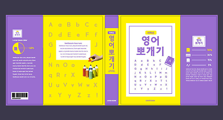 템플릿 표지디자인 북디자인 손 알파벳 영어 출판디자인 교육 표지 북커버 영어교육 신체부위 책 연필 노란색 보라색 에듀 에듀케이션 스쿨팩 책날개 표지샘플 벤다이어그램 이미지템플릿 AI파일 문자 컬러 그래프 학용품 사람 필기구 파일형식 벡터