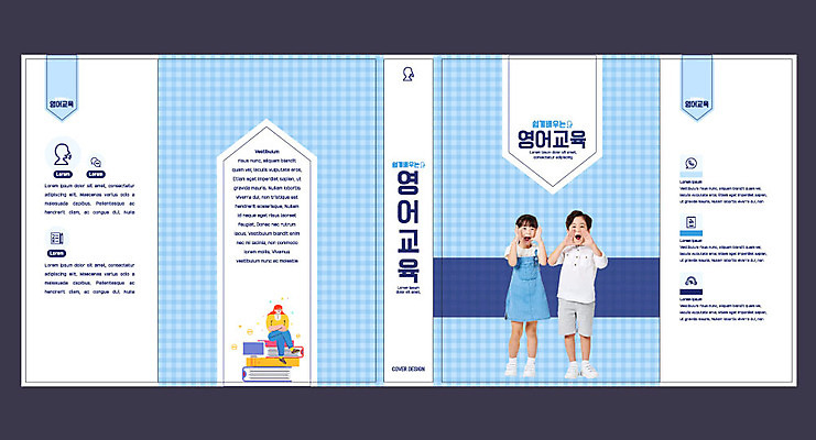 템플릿 표지디자인 북디자인 영어 출판디자인 여자 교육 표지 남자 어린이 북커버 하늘 영어교육 두명 책 파란색 외침 한국인 띠 에듀 에듀케이션 어린이만 스쿨팩 책날개 표지샘플 이미지템플릿 AI파일 문자 컬러 사람 동양인 소리 파일형식 벡터