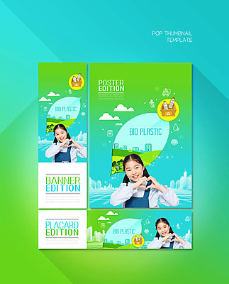 PSD 템플릿 배너 배너템플릿 여자 가로배너 ZIP 포스터 세로배너 한명 10대 초록색 환경 재활용 한국인 현수막 하트 손하트 소녀한명만 배너세트 바이오플라스틱 모양 1 컬러 청소년 사람 동양인 손짓 가로 세로 세트 플라스틱 친환경 여자한명만 소녀만 파일형식