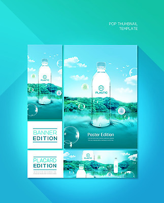 PSD 템플릿 배너 배너템플릿 가로배너 ZIP 포스터 세로배너 사람없음 파란색 강 재활용 현수막 플라스틱 물병 친환경 배너세트 바이오플라스틱 컬러 재질 가로 세로 세트 환경 물통 파일형식