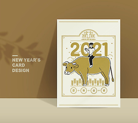 전신 여자 일러스트 근하신년 새해 프레임 그림자 한명 갈색 감사카드 소 테두리 연하장 신년카드 목업 2021년 신축년 국내일러스트 AI파일 카드프레임 1 컬러 포유류 카드_감사 사람 연도 파일형식 벡터
