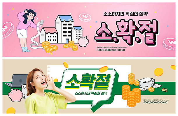 PSD 템플릿 배너 배너템플릿 여자 가로배너 ZIP 분홍색 웹템플릿 말풍선 돈 20대 성인 두명 초록색 노트북 세트 동전 한국인 저금통 메모지 절약 문서 영수증 이벤트배너 웹배너 성인여자만 빅배너 소확절 이미지템플릿 컬러 컨셉 사람 동양인 청년 가로 금융 전자제품 사무용품 저축 재산 신조어 여자만 성인만 파일형식
