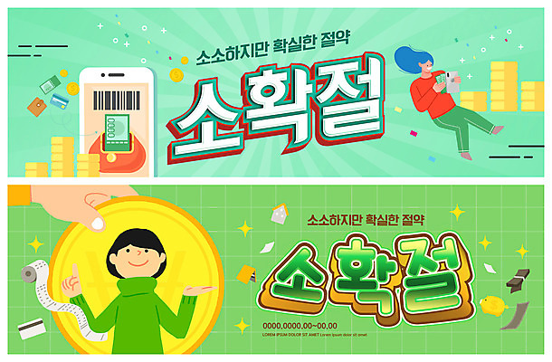 PSD 템플릿 손 배너 배너템플릿 여자 가로배너 ZIP 웹템플릿 지폐 돈 미소 성인 신체부위 초록색 스마트폰 세트 동전 저금통 절약 지갑 바코드 영수증 이벤트배너 웹배너 성인여자만 빅배너 소확절 이미지템플릿 컬러 컨셉 표정 사람 가로 금융 핸드폰 스마트기기 저축 재산 신조어 여자만 성인만 파일형식